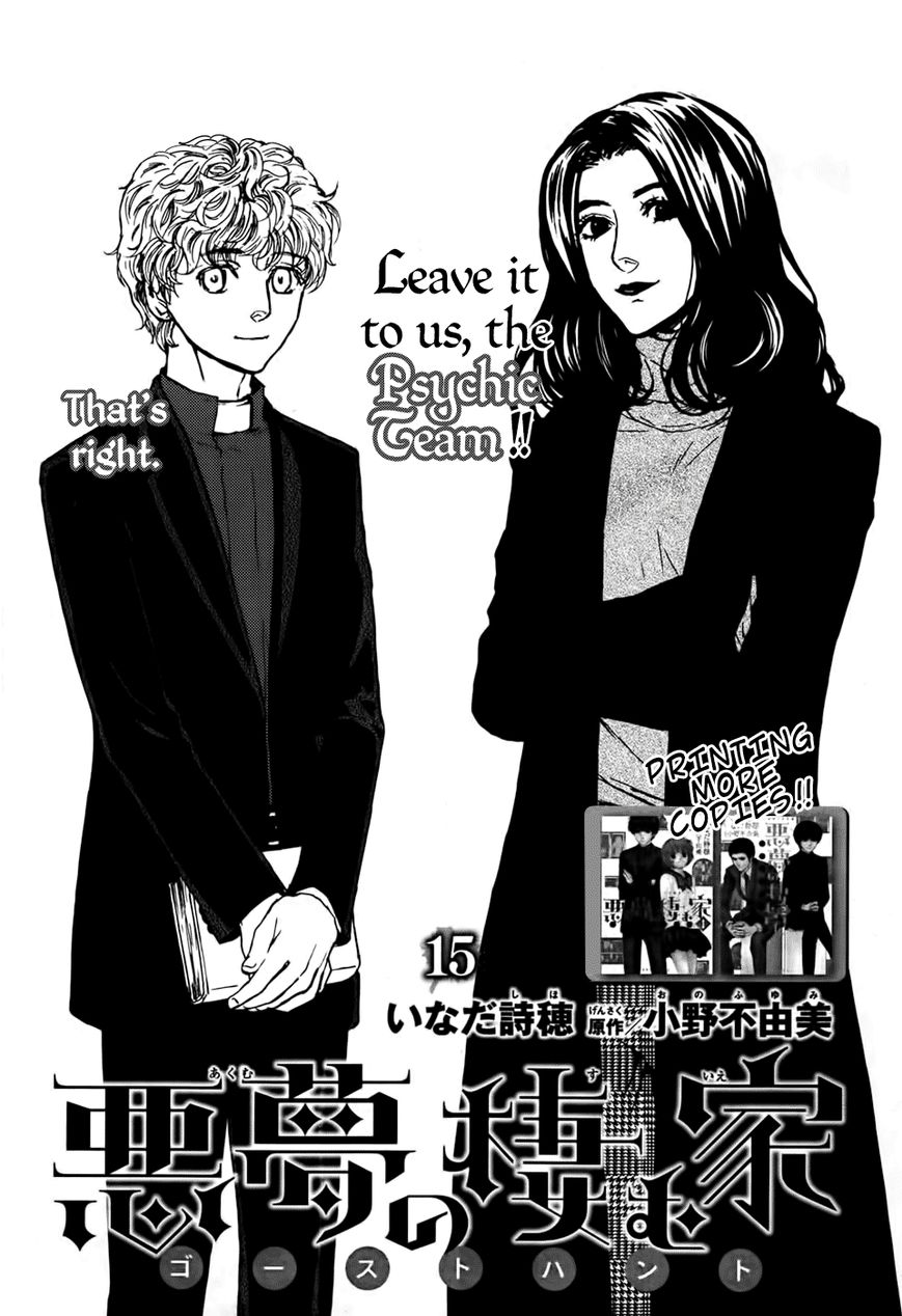 Akumu no Sumu Ie - Ghost Hunt Chapter 15 page 2 - Chapter 15