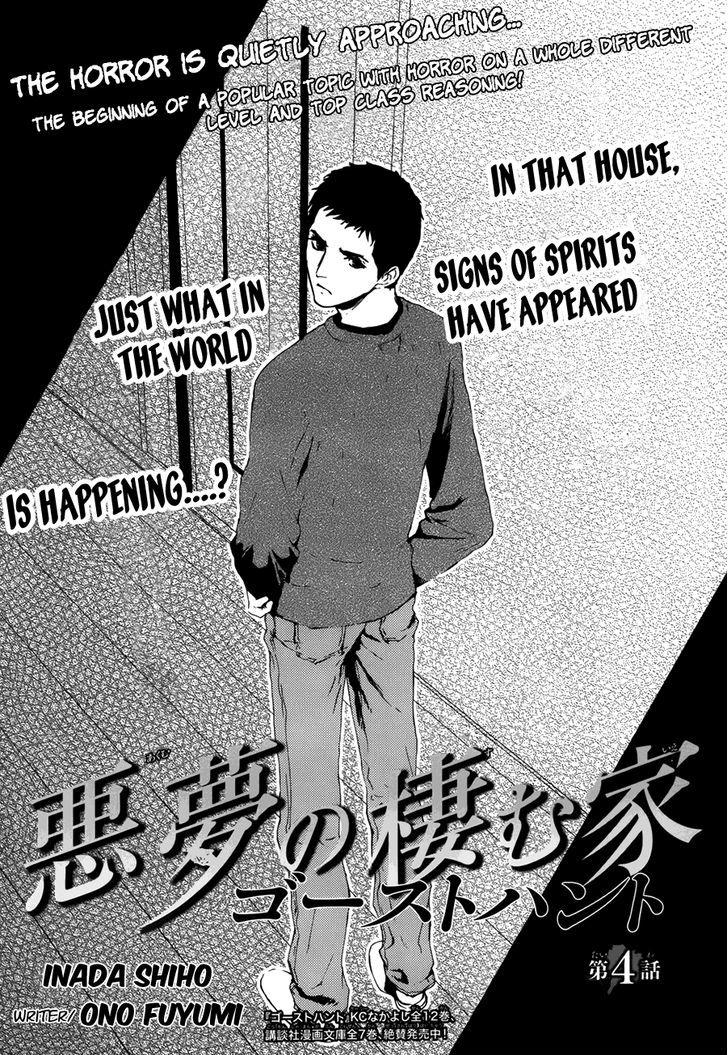 Akumu no Sumu Ie - Ghost Hunt Chapter 4 page 1 - Chapter 4