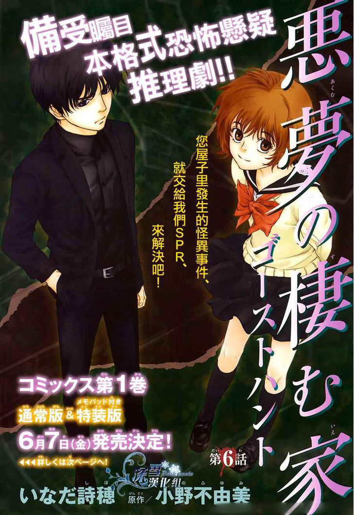 Akumu no Sumu Ie - Ghost Hunt Chapter 6 page 2 - Chapter 6