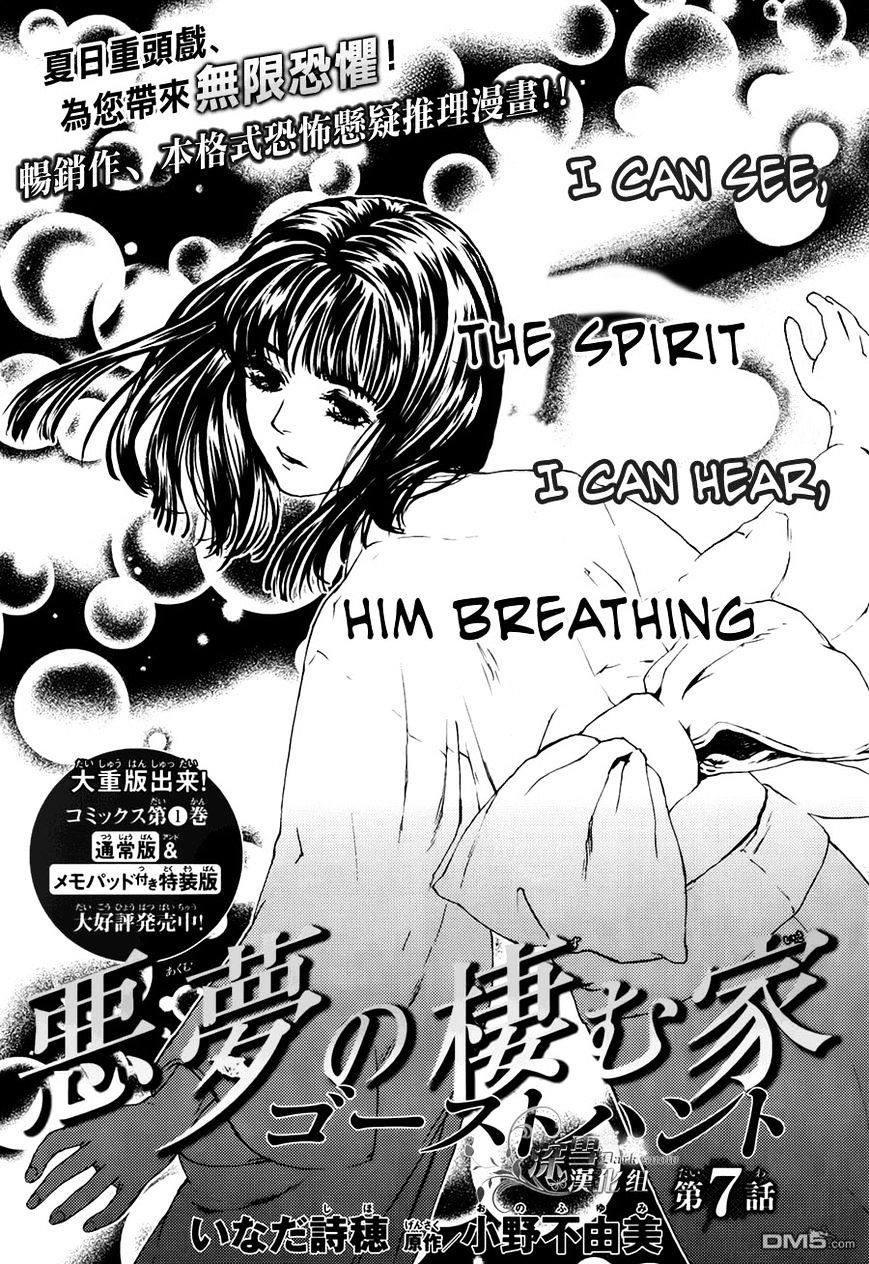 Akumu no Sumu Ie - Ghost Hunt Chapter 7 page 2 - Chapter 7 : Fixed