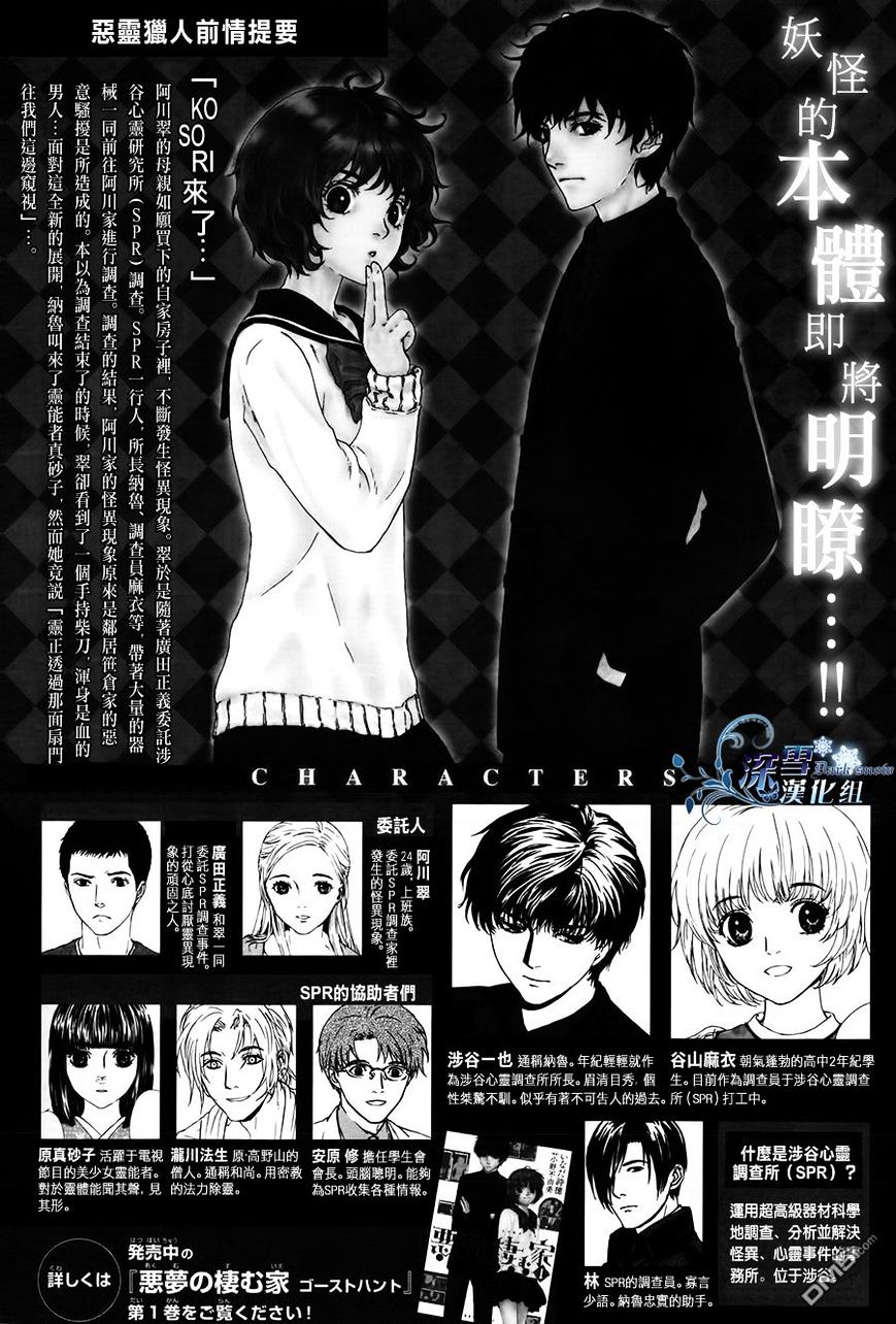 Akumu no Sumu Ie - Ghost Hunt Chapter 7 page 3 - Chapter 7 : Fixed