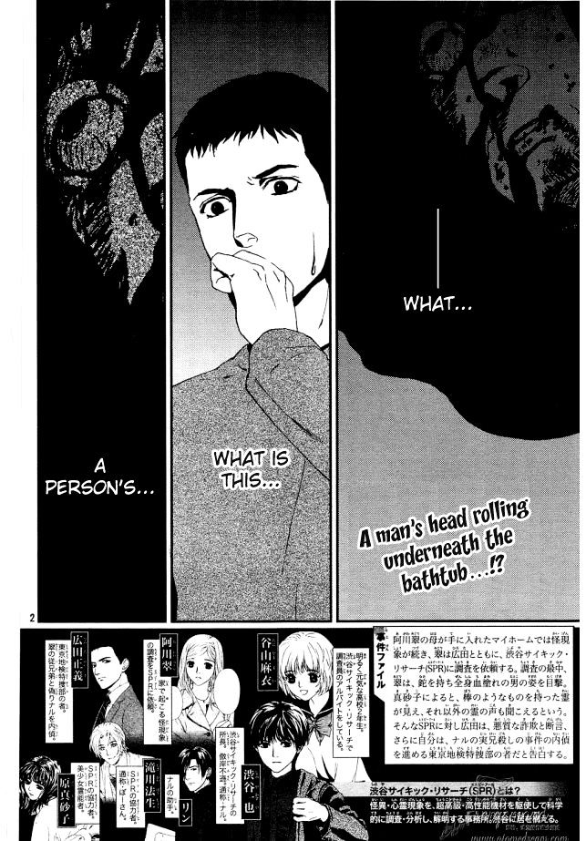 Akumu no Sumu Ie - Ghost Hunt Chapter 8 page 3 - Chapter 8 : version 2