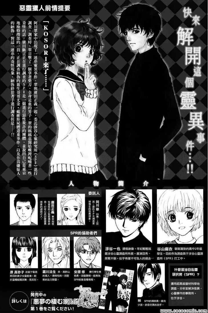 Akumu no Sumu Ie - Ghost Hunt Chapter 9 page 2 - Chapter 9