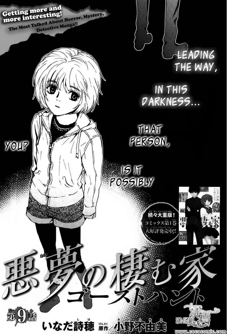Akumu no Sumu Ie - Ghost Hunt Chapter 9 page 3 - Chapter 9