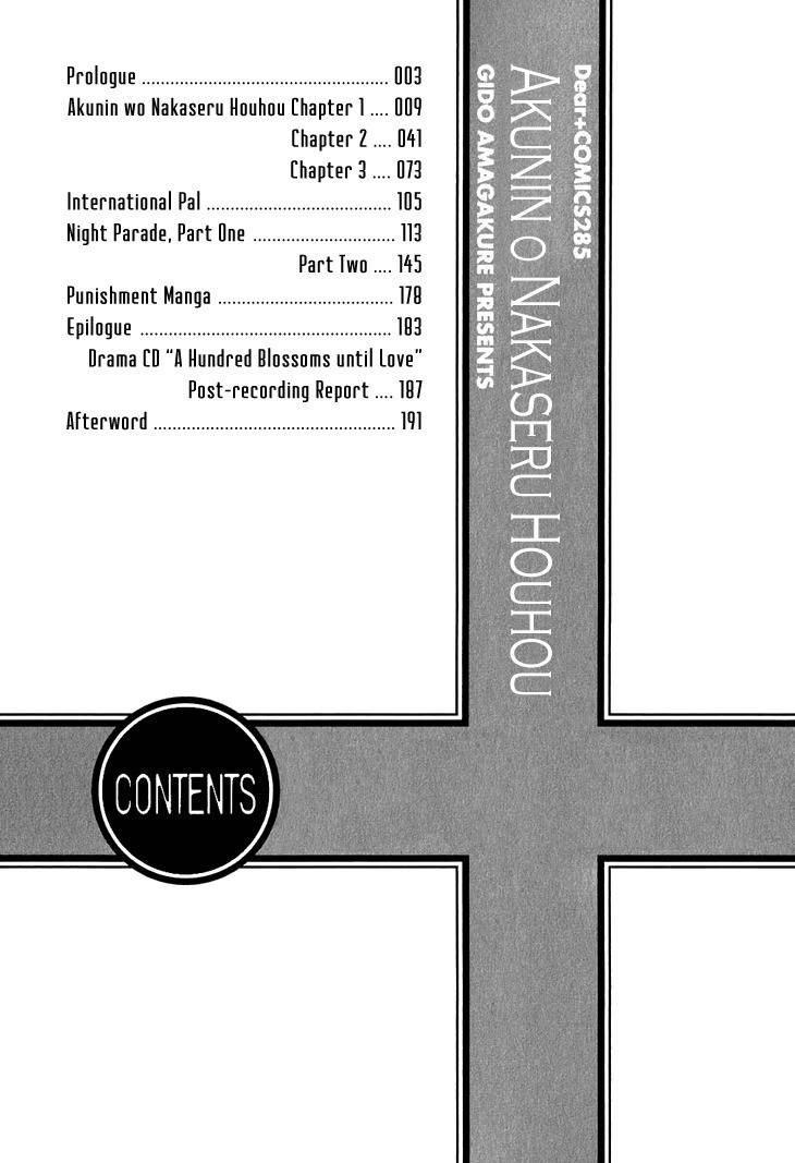 Akunin o Nakaseru Houhou Chapter 1 page 3 - Chapter 1