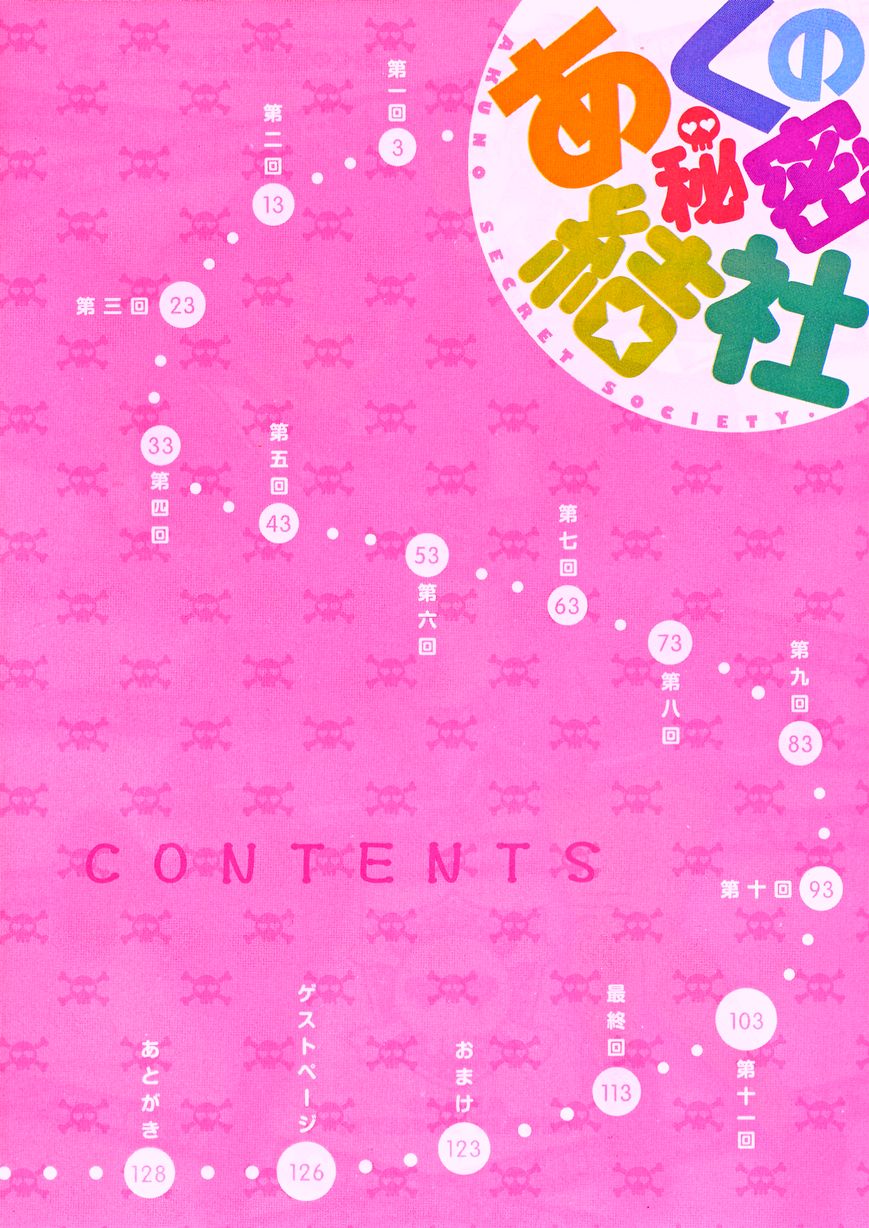 Akuno Himitsu Kessha Chapter 1 page 2 - Chapter 1