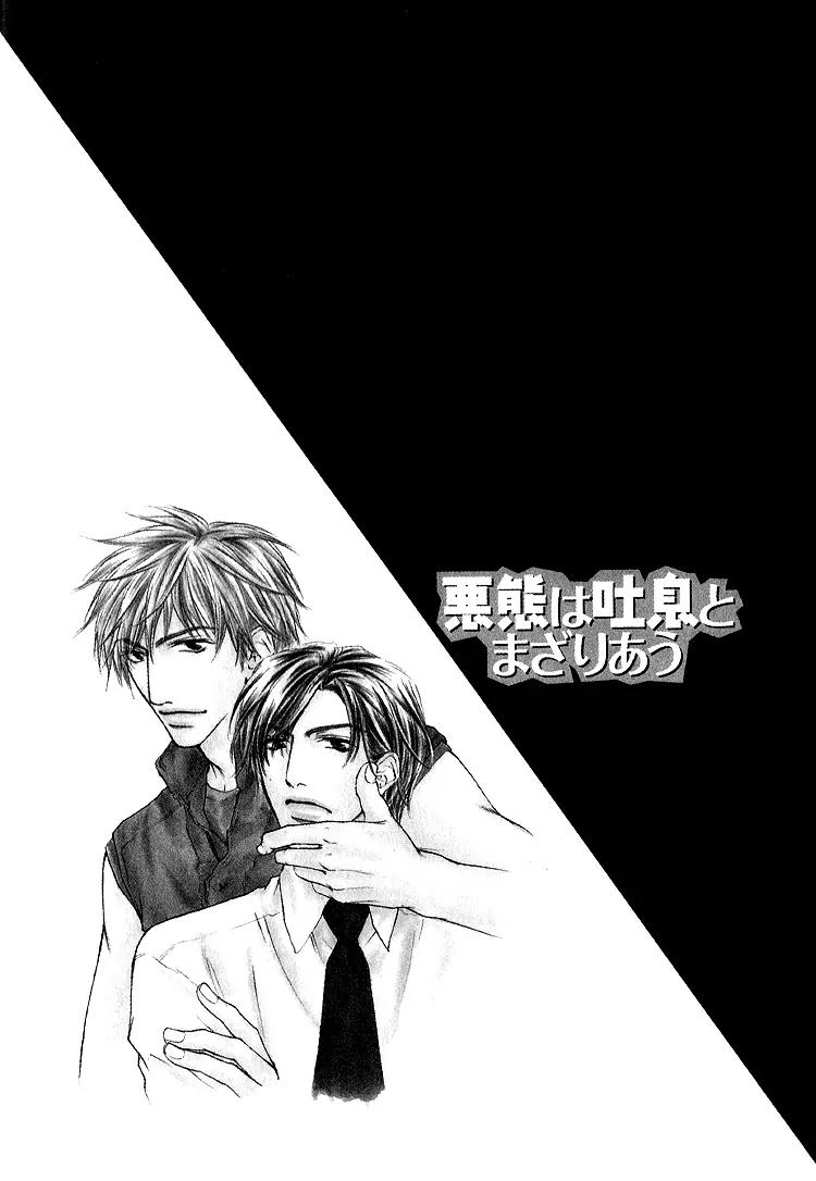 Akutai wa Toiki to Mazariau Chapter 3 page 2 - Chapter 3: Curses Mingled with Sighs