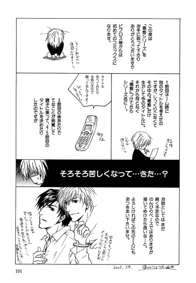 Akutai wa Toiki to Mazariau Chapter 5 page 45 - Chapter 5: Curses Can Cover the Ears