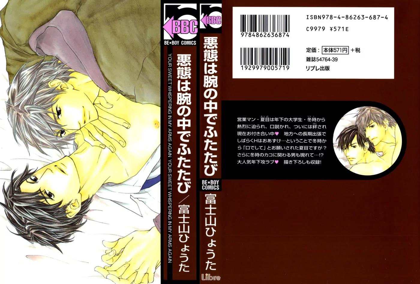 Akutai wa Ude no Naka de Futatabi Chapter 1 page 33 - Chapter 1: Your Cursing is a Sweet Melody