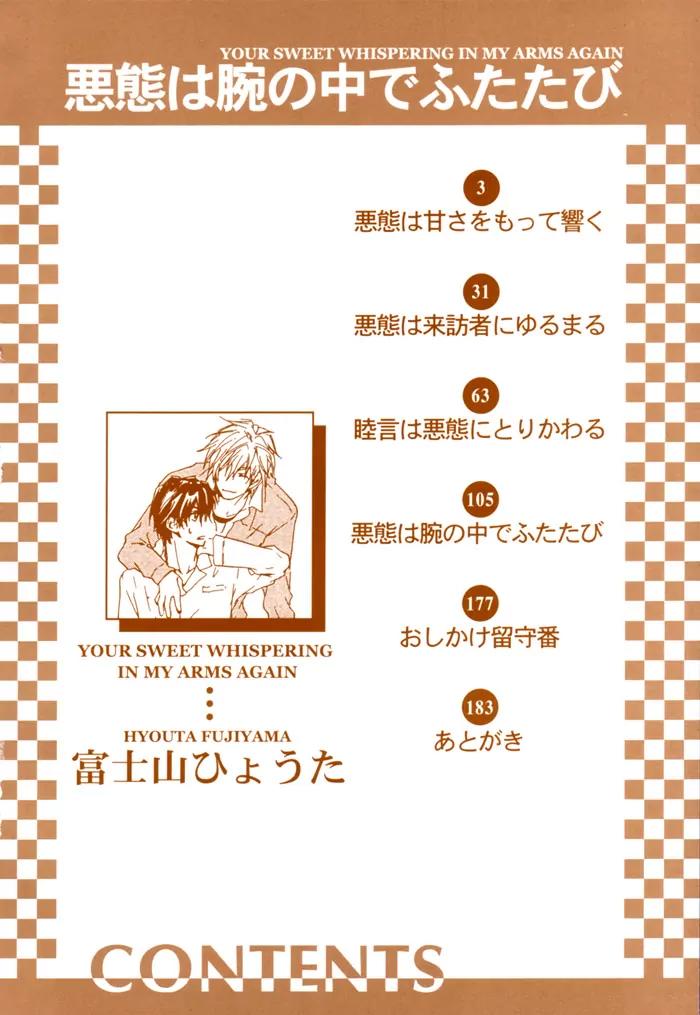 Akutai wa Ude no Naka de Futatabi Chapter 1 page 4 - Chapter 1: Your Cursing is a Sweet Melody