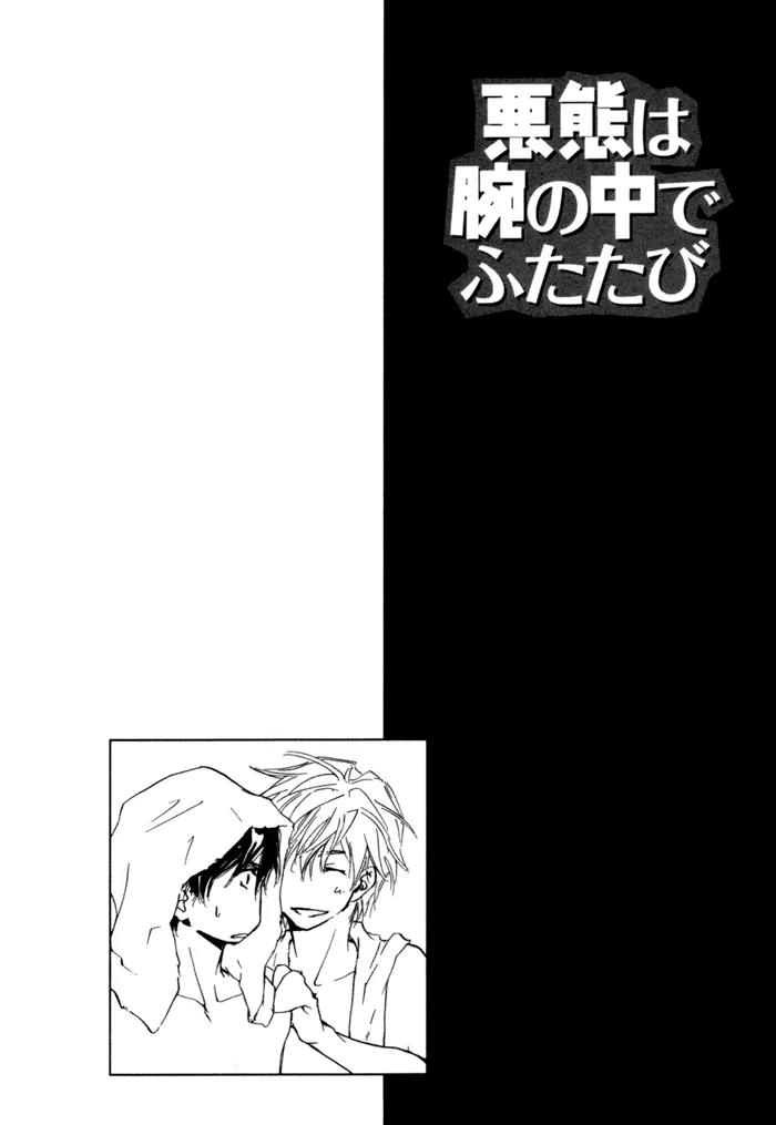 Akutai wa Ude no Naka de Futatabi Chapter 4 page 3 - Chapter 4: Your Whispering in my Arms Again