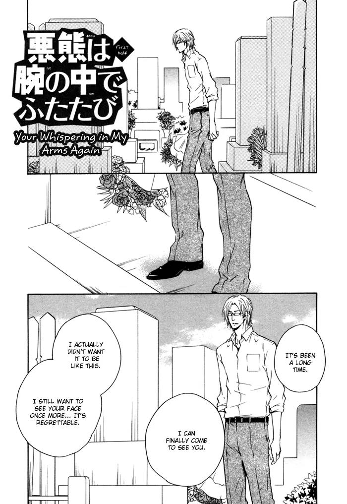 Akutai wa Ude no Naka de Futatabi Chapter 4 page 4 - Chapter 4: Your Whispering in my Arms Again
