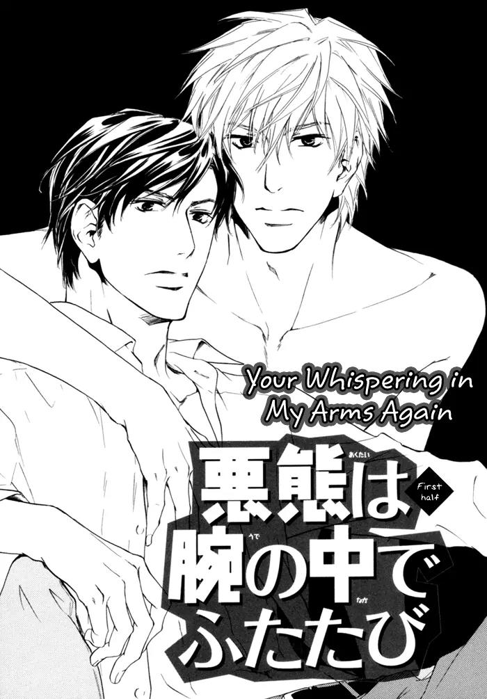 Akutai wa Ude no Naka de Futatabi Chapter 4 page 6 - Chapter 4: Your Whispering in my Arms Again