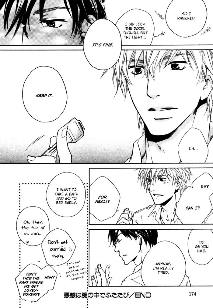Akutai wa Ude no Naka de Futatabi Chapter 4 page 73 - Chapter 4: Your Whispering in my Arms Again
