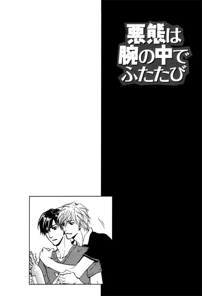 Akutai wa Ude no Naka de Futatabi Chapter 4 page 75 - Chapter 4: Your Whispering in my Arms Again