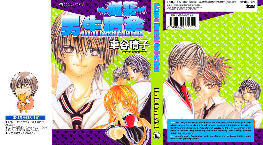 Akutou Danshi Collection Chapter 1 page 3 - Chapter 1 : Akutou Danshi