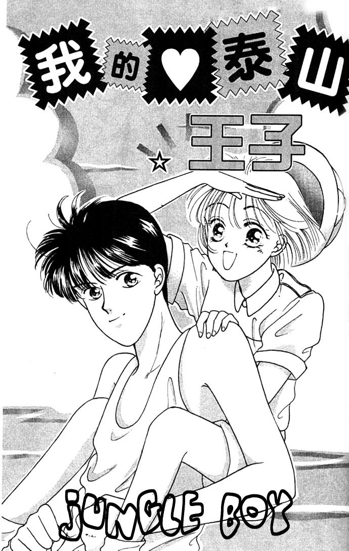 Akutou Danshi Collection Chapter 5 page 1 - Chapter 5 : Jungle Boy