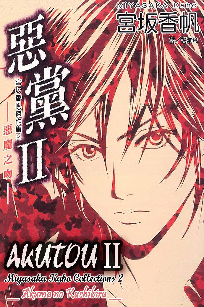 Akutou Danshi Collection Chapter 5 page 38 - Chapter 5 : Jungle Boy