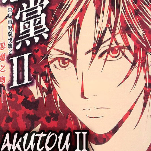 Akutou Danshi Collection Chapter 5 : Jungle Boy cover
