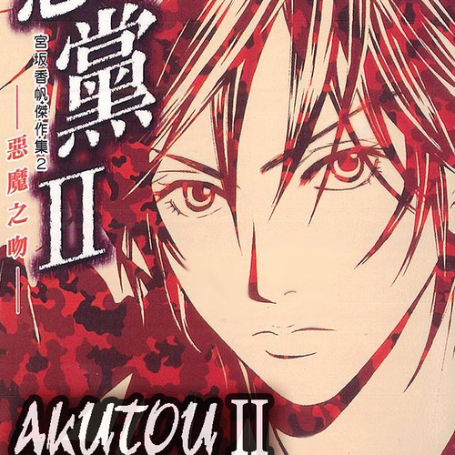 Akutou II Chapter 5: Jungle Boy cover