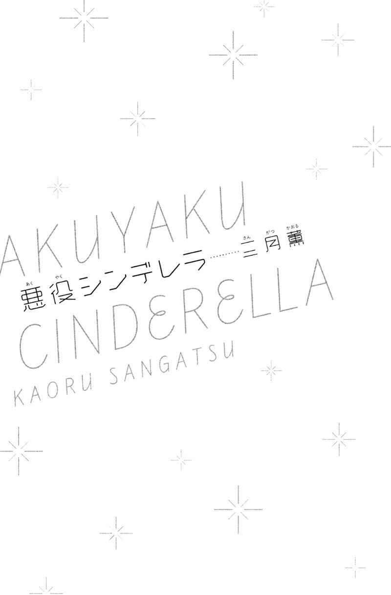 Akuyaku Cinderella Chapter 1 page 5 - Chapter 1 : Power of a Villain