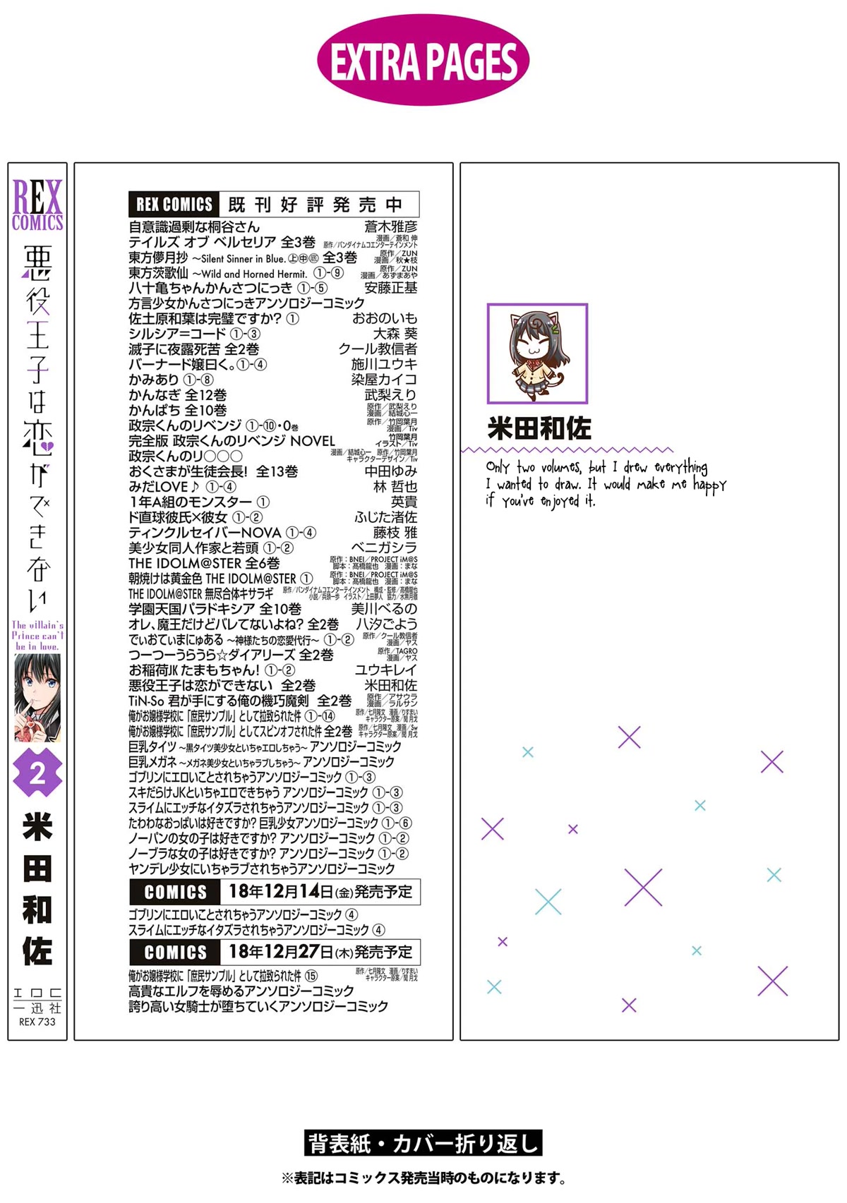 Akuyaku Ouji wa Koi ga Dekinai Chapter 11.5 page 12 - Chapter 11.5: The End