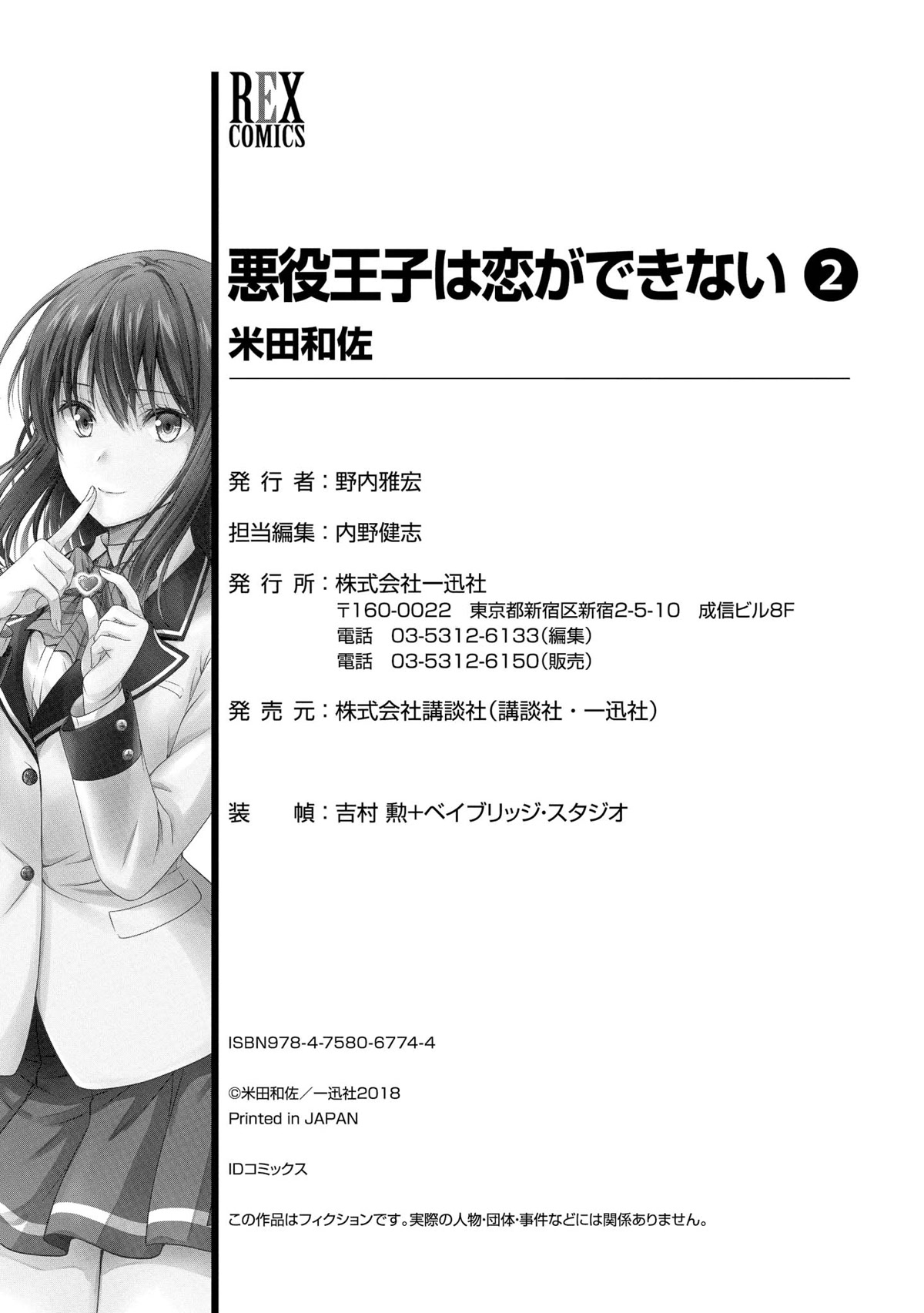 Akuyaku Ouji wa Koi ga Dekinai Chapter 11.5 page 14 - Chapter 11.5: The End