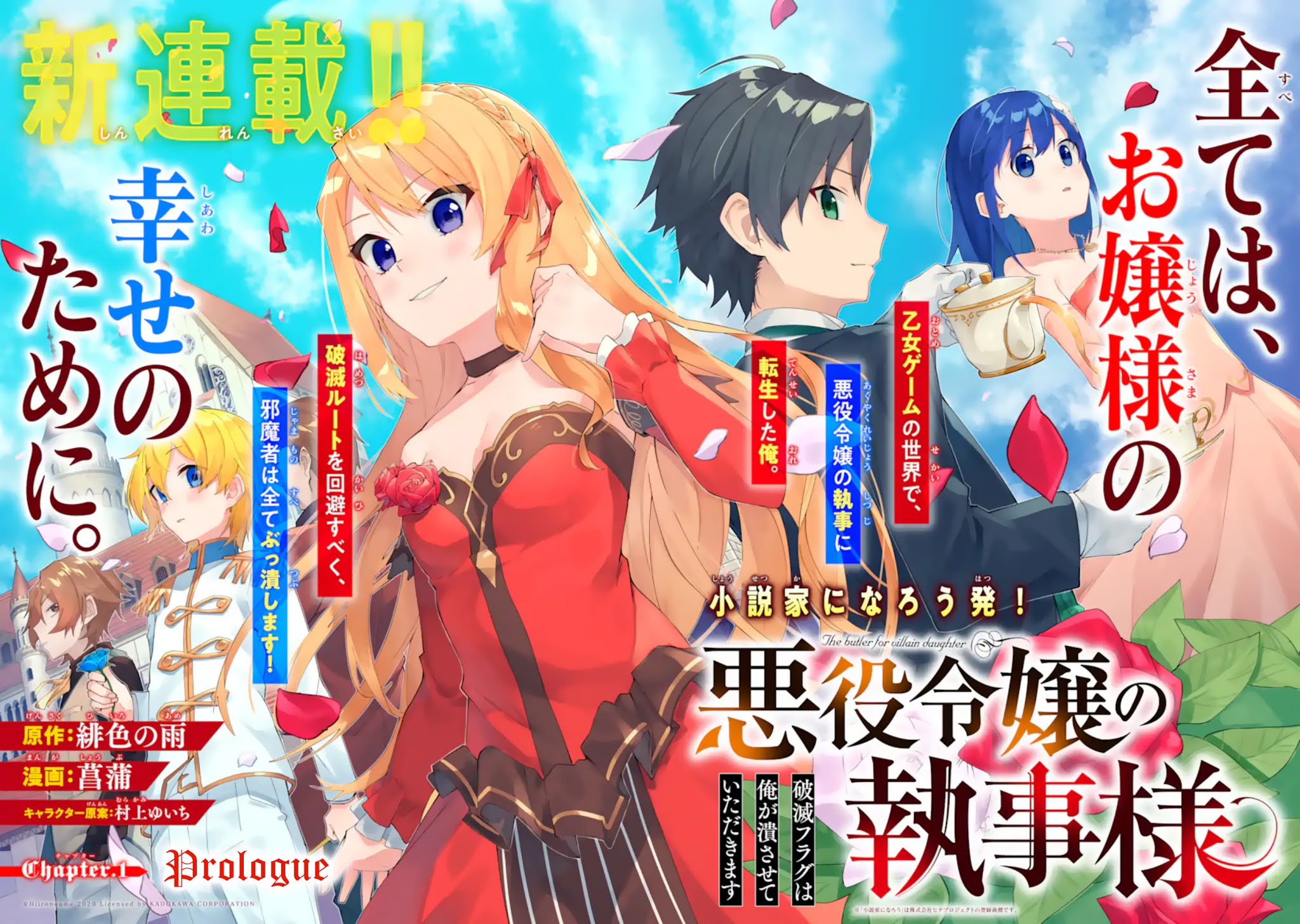 Akuyaku Reijou no Shitsuji-sama Hametsu Chapter 1.1 page 3 - Chapter 1.1: Prologue