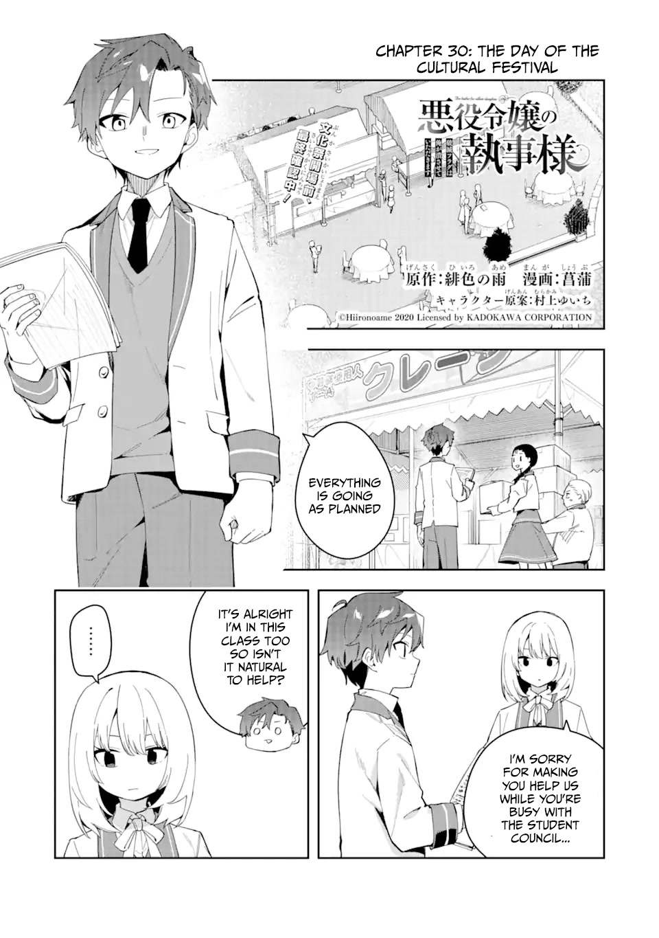 Akuyaku Reijou no Shitsuji-sama Hametsu Chapter 30.1 page 1 - Chapter 30.1: The Day Of The Cultural Festival