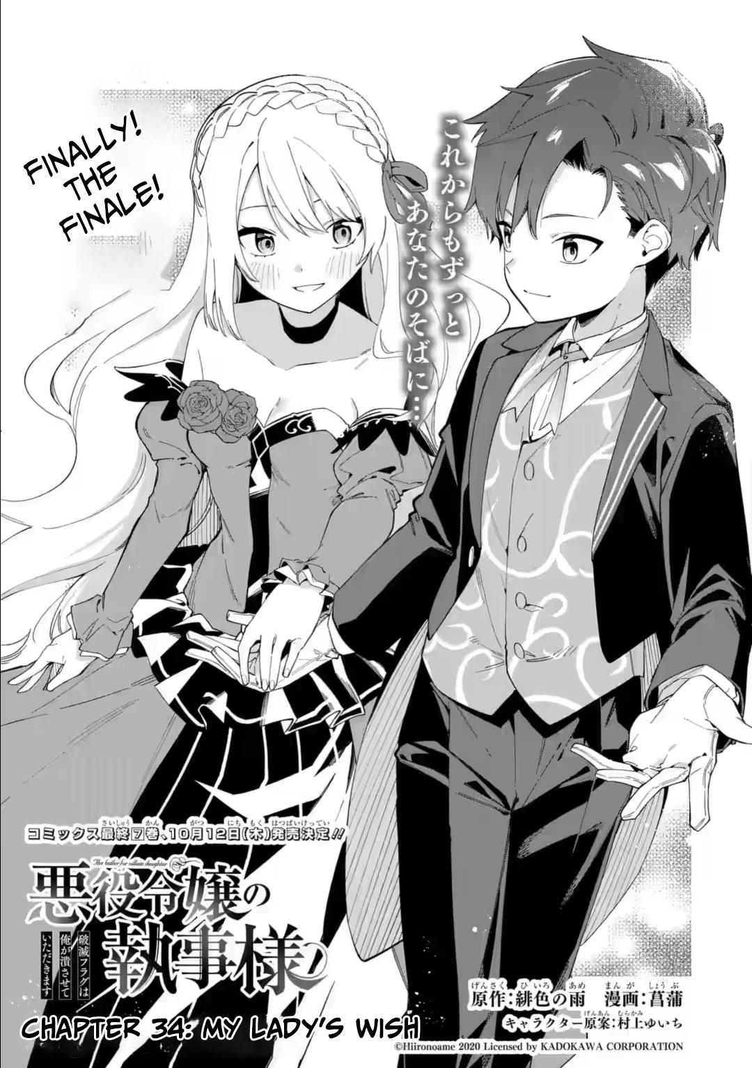 Akuyaku Reijou no Shitsuji-sama Hametsu Chapter 34.1 page 1 - Chapter 34.1: My Lady's Wish