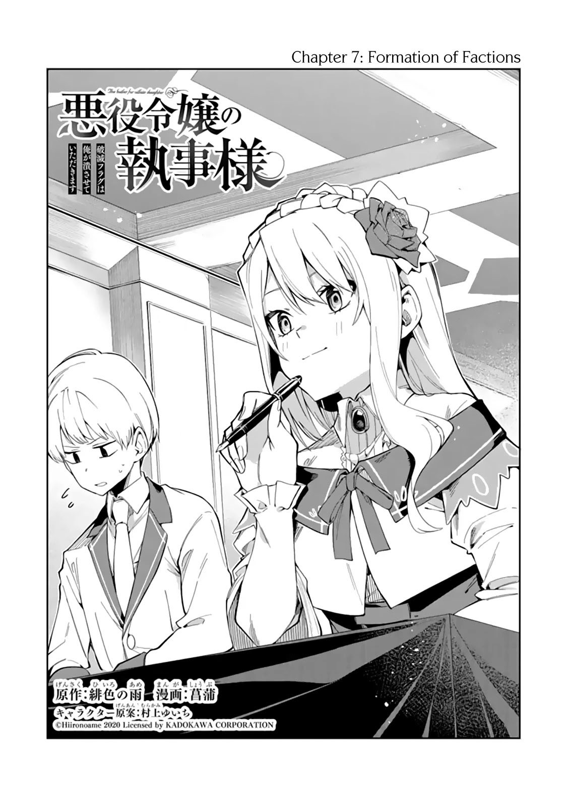 Akuyaku Reijou no Shitsuji-sama Hametsu Chapter 7 page 2 - Chapter 7: Formation of Factions