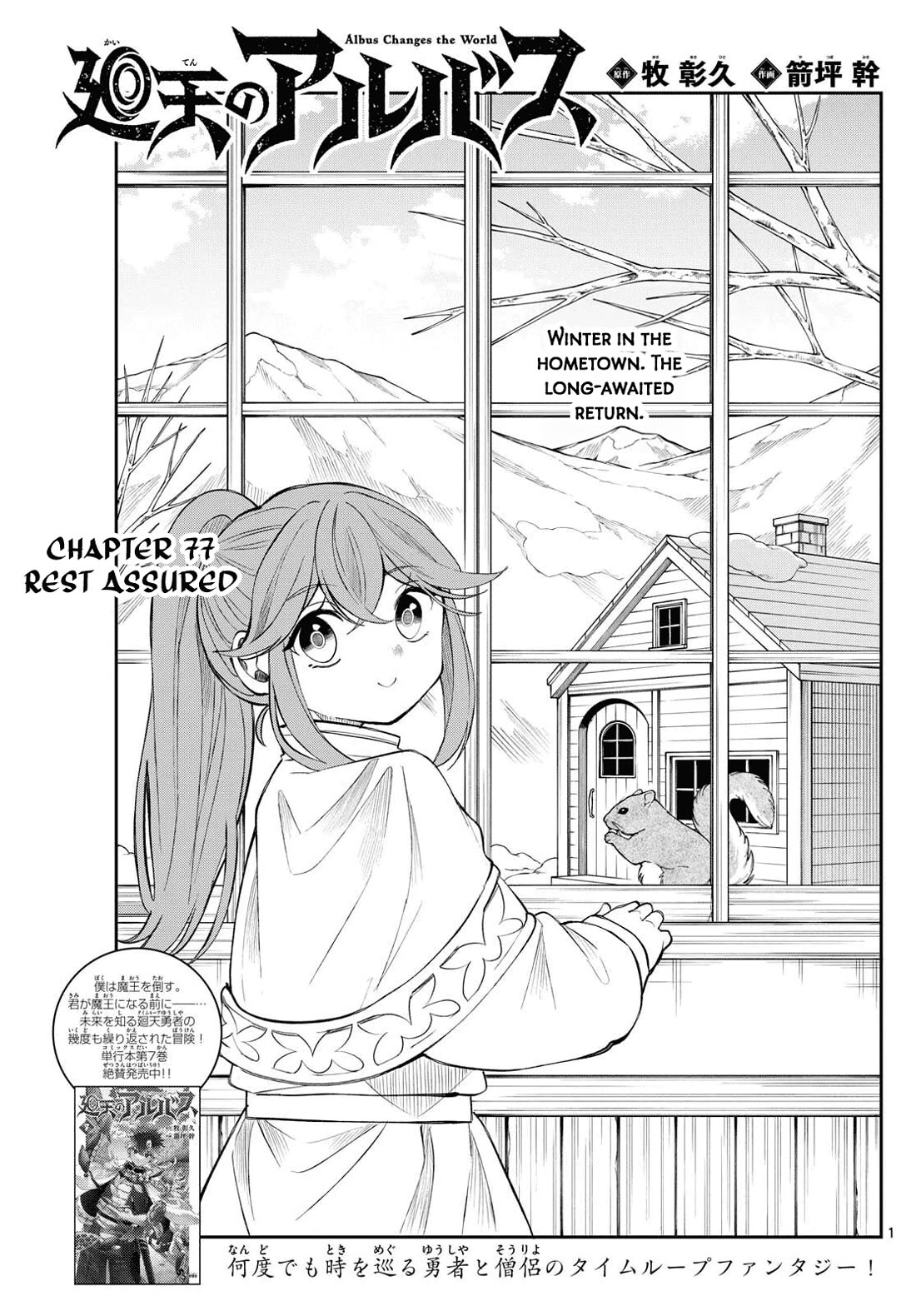 Albus Changes the World Chapter 77 page 1 - Chapter 77: Rest Assured