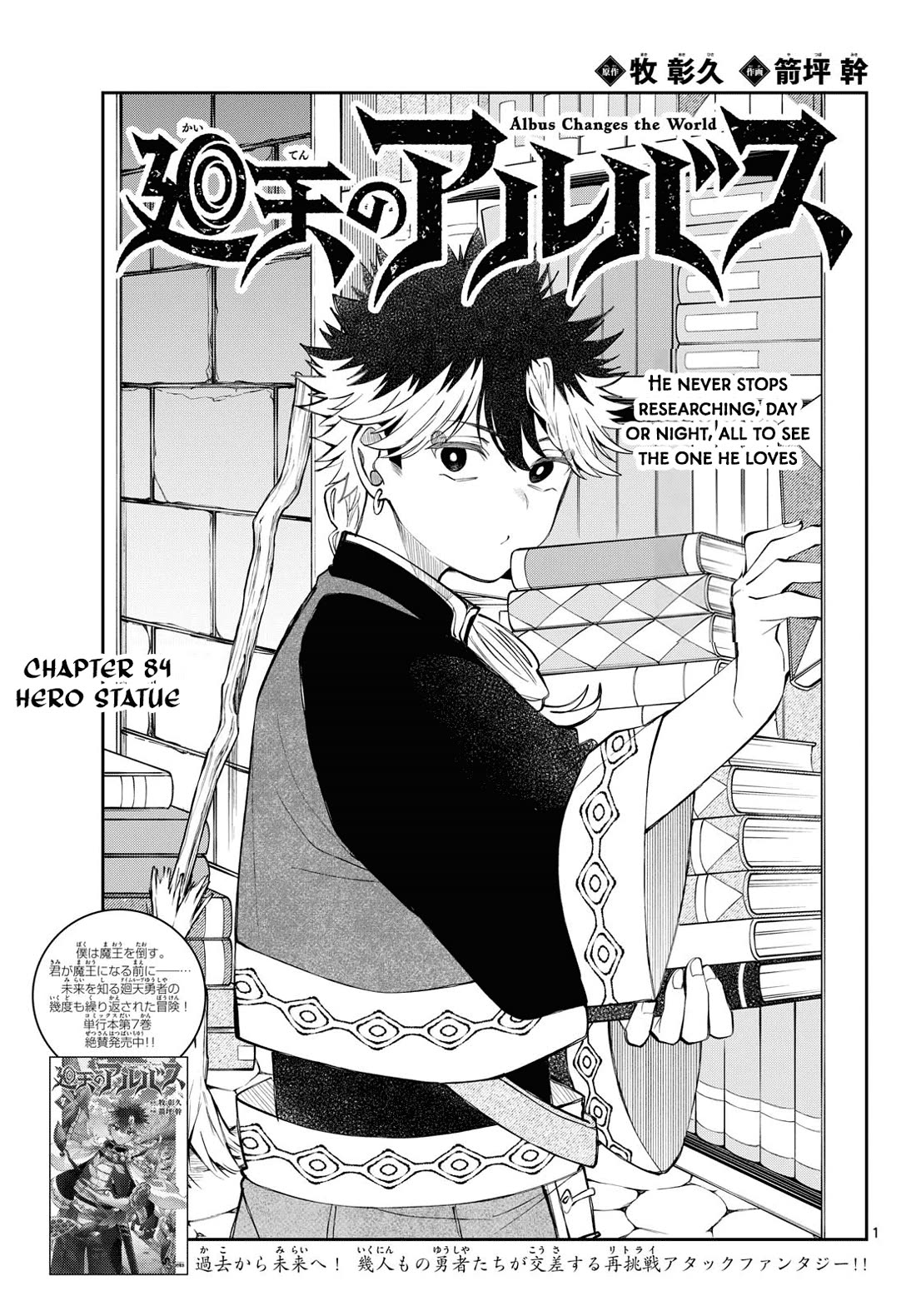 Albus Changes the World Chapter 84 page 1 - Chapter 84: Hero Statue