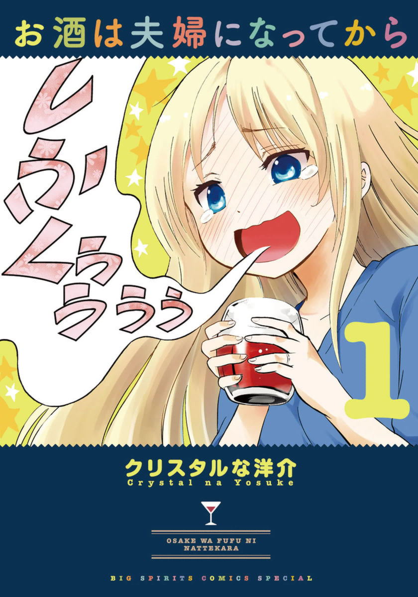 Alcohol is for Married Couples Chapter 1 page 1 - Chapter 1 : Umeshu Highball