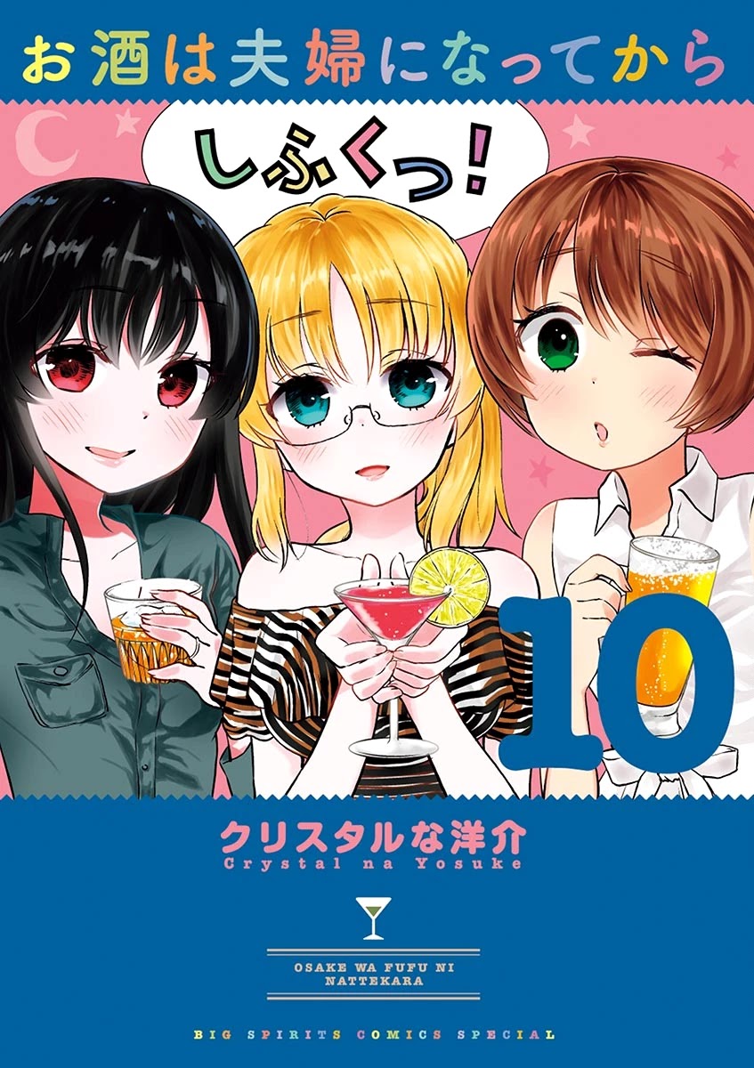 Alcohol is for Married Couples Chapter 100 page 1 - Chapter 100: Hot Kahlua with Marshmallows