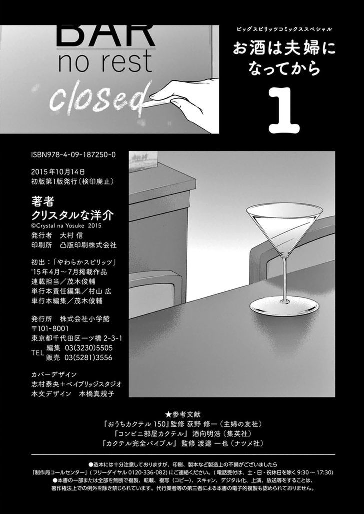 Alcohol is for Married Couples Chapter 11 page 21 - Chapter 11 : In a Rainy Night