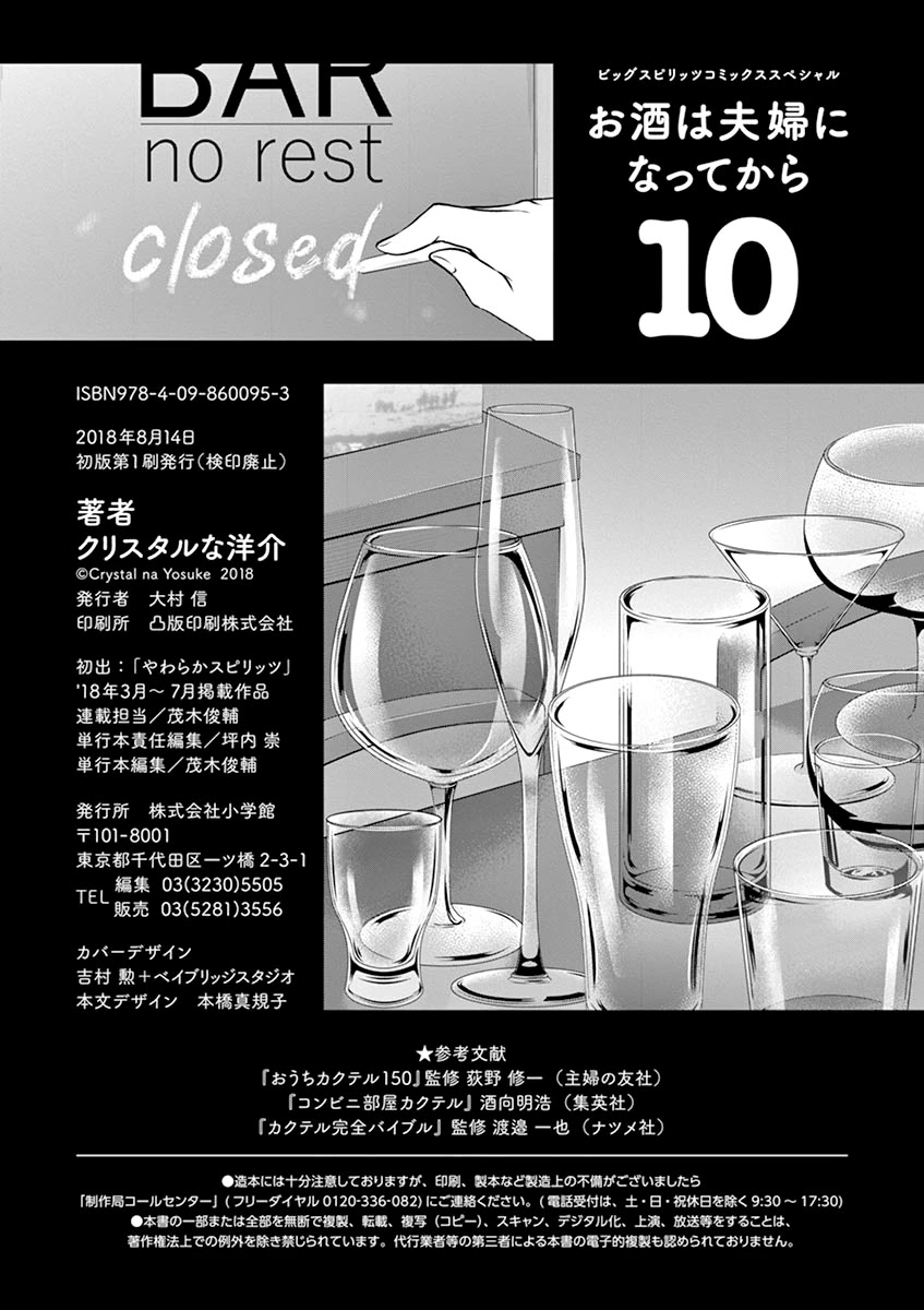 Alcohol is for Married Couples Chapter 110 page 22 - Chapter 110: A room for two