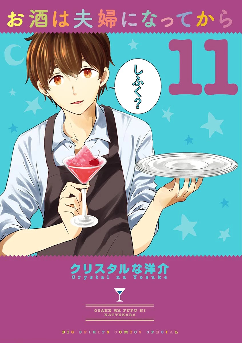 Alcohol is for Married Couples Chapter 111 page 1 - Chapter 111: Umeshu Shaved Ice