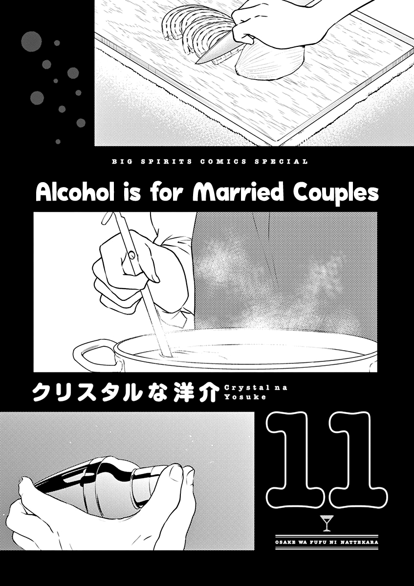 Alcohol is for Married Couples Chapter 111 page 2 - Chapter 111: Umeshu Shaved Ice