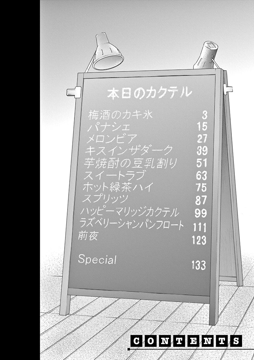 Alcohol is for Married Couples Chapter 111 page 3 - Chapter 111: Umeshu Shaved Ice