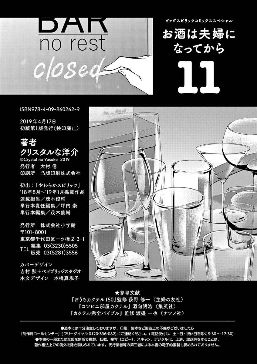 Alcohol is for Married Couples Chapter 121 page 22 - Chapter 121: The Night Before