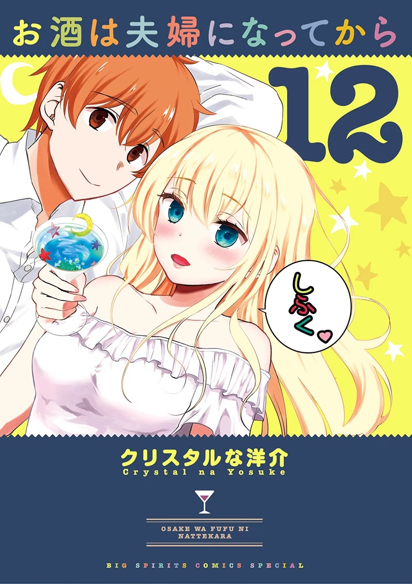 Alcohol is for Married Couples Chapter 122 page 1 - Chapter 122: Cassis Oolong Tea
