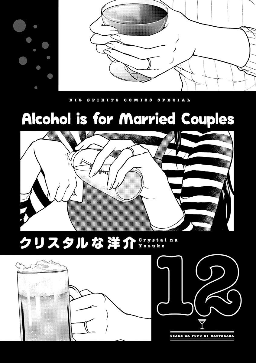 Alcohol is for Married Couples Chapter 122 page 2 - Chapter 122: Cassis Oolong Tea