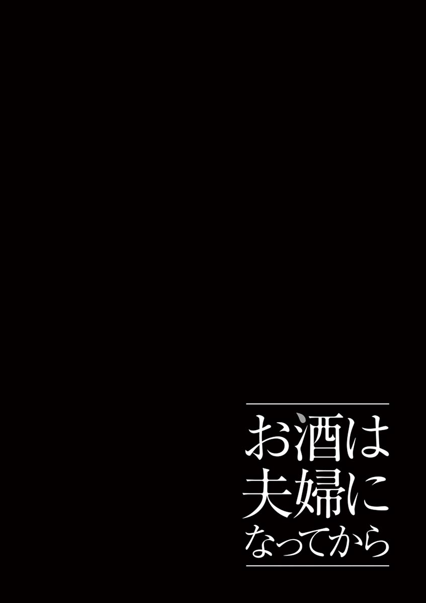 Alcohol is for Married Couples Chapter 129 page 12 - Chapter 129: Pure Love