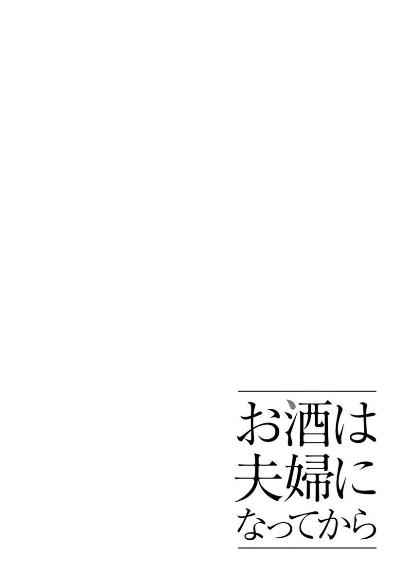 Alcohol is for Married Couples Chapter 131 page 15 - Chapter 131: Wedding