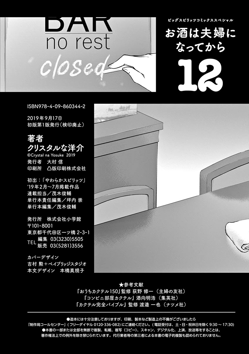 Alcohol is for Married Couples Chapter 132 page 18 - Chapter 132: Always [END]
