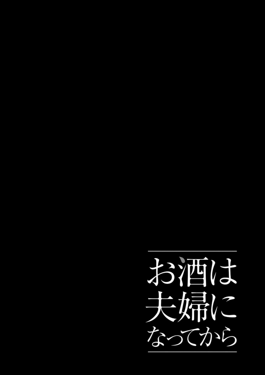 Alcohol is for Married Couples Chapter 21 page 12 - Chapter 21: Kyoho Grape Soda