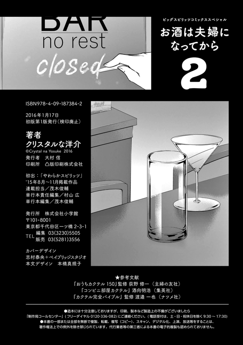 Alcohol is for Married Couples Chapter 22 page 21 - Chapter 22: First Time