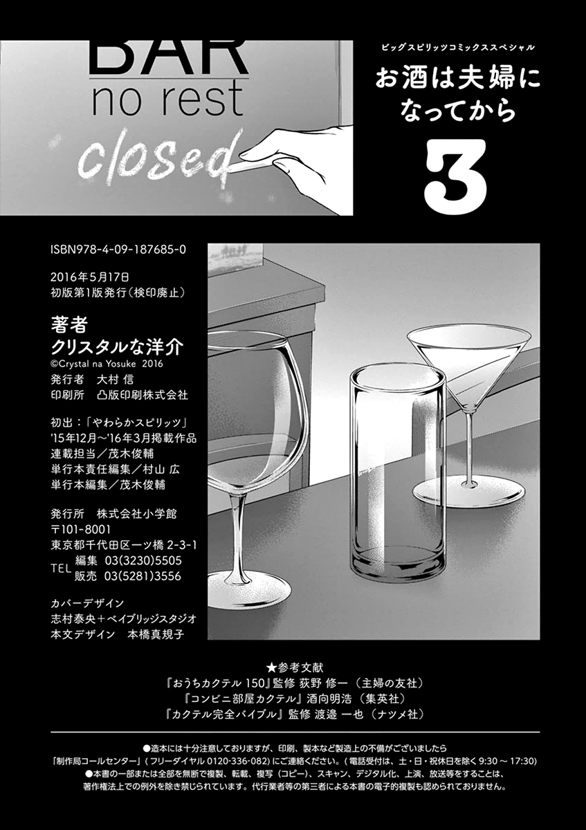 Alcohol is for Married Couples Chapter 33 page 21 - Chapter 33: Love arrives