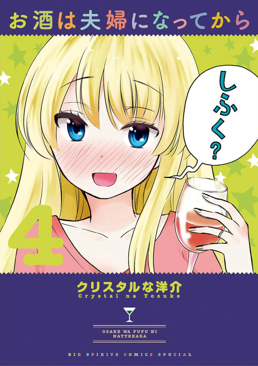 Alcohol is for Married Couples Chapter 34 page 1 - Chapter 34: Calimocho